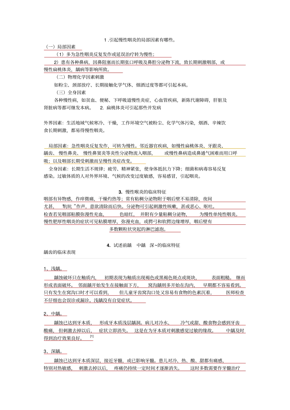 五官保健选修考试_第1页