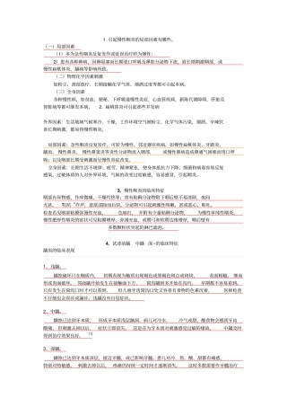 五官保健选修考试