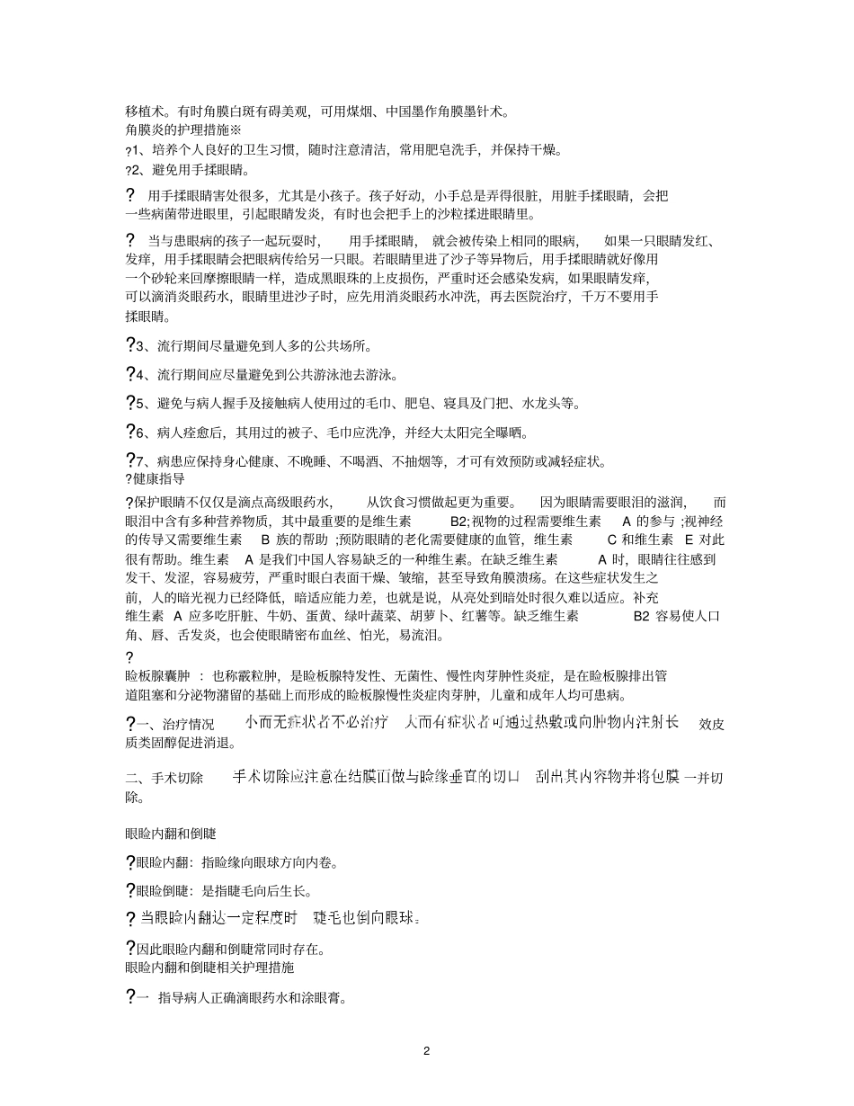 五官科常见疾病的护理_第2页