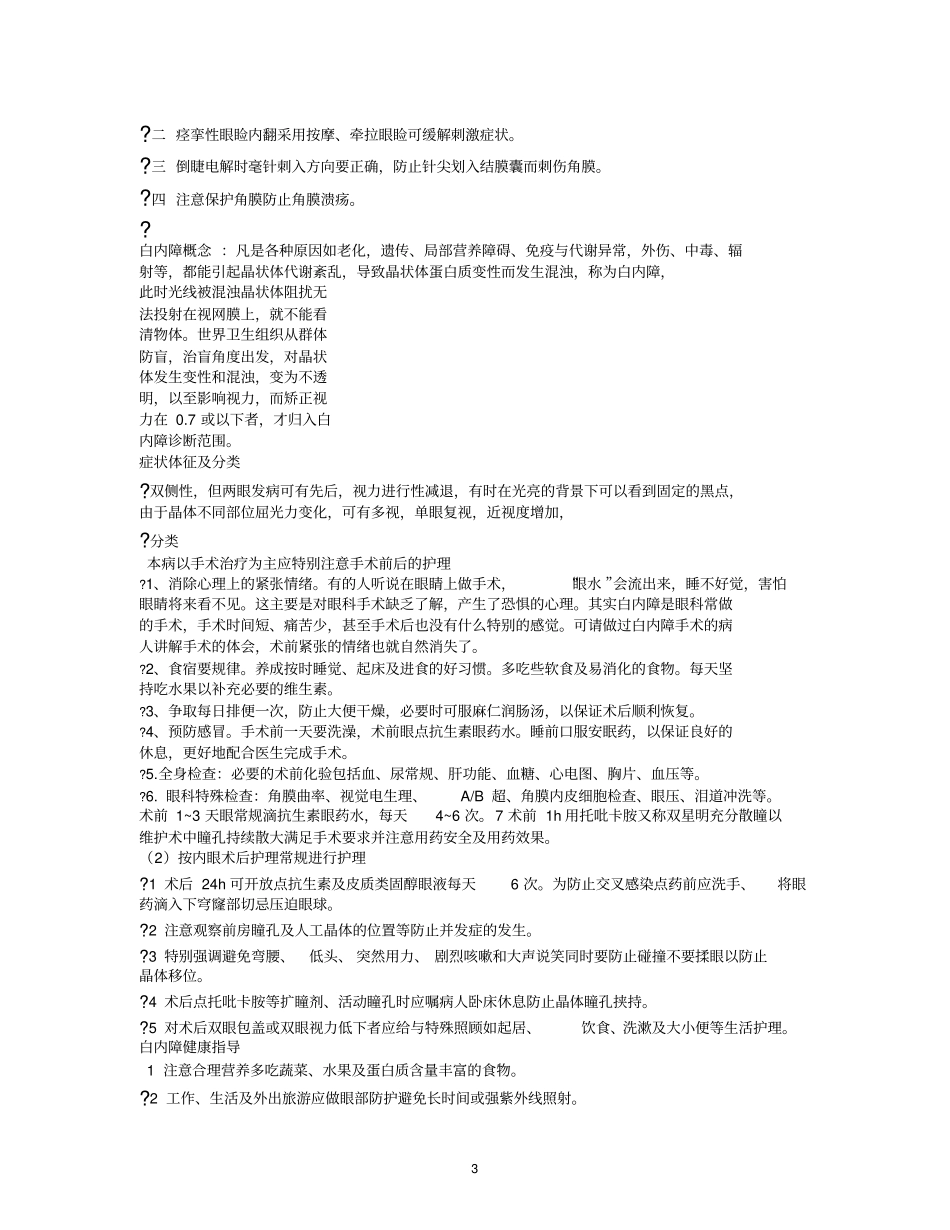 五官科常见疾病的护理_第3页
