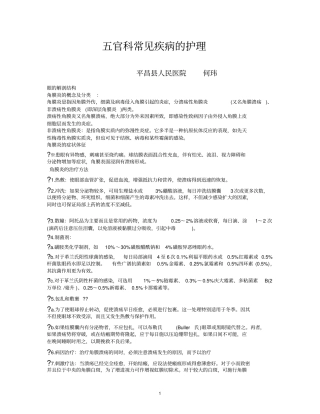 五官科常见疾病的护理