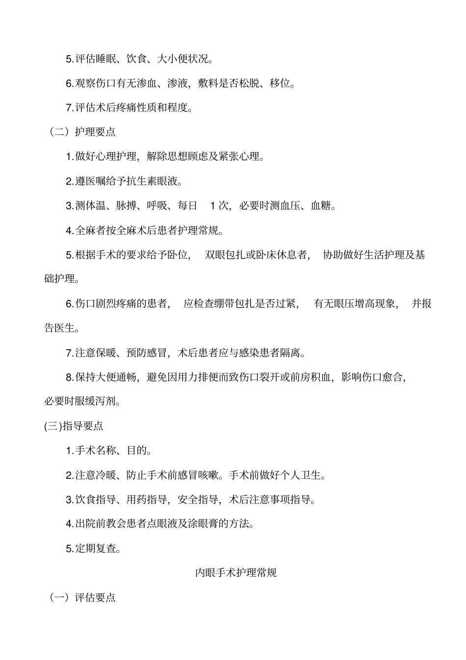 五官科护理常规剖析_第2页