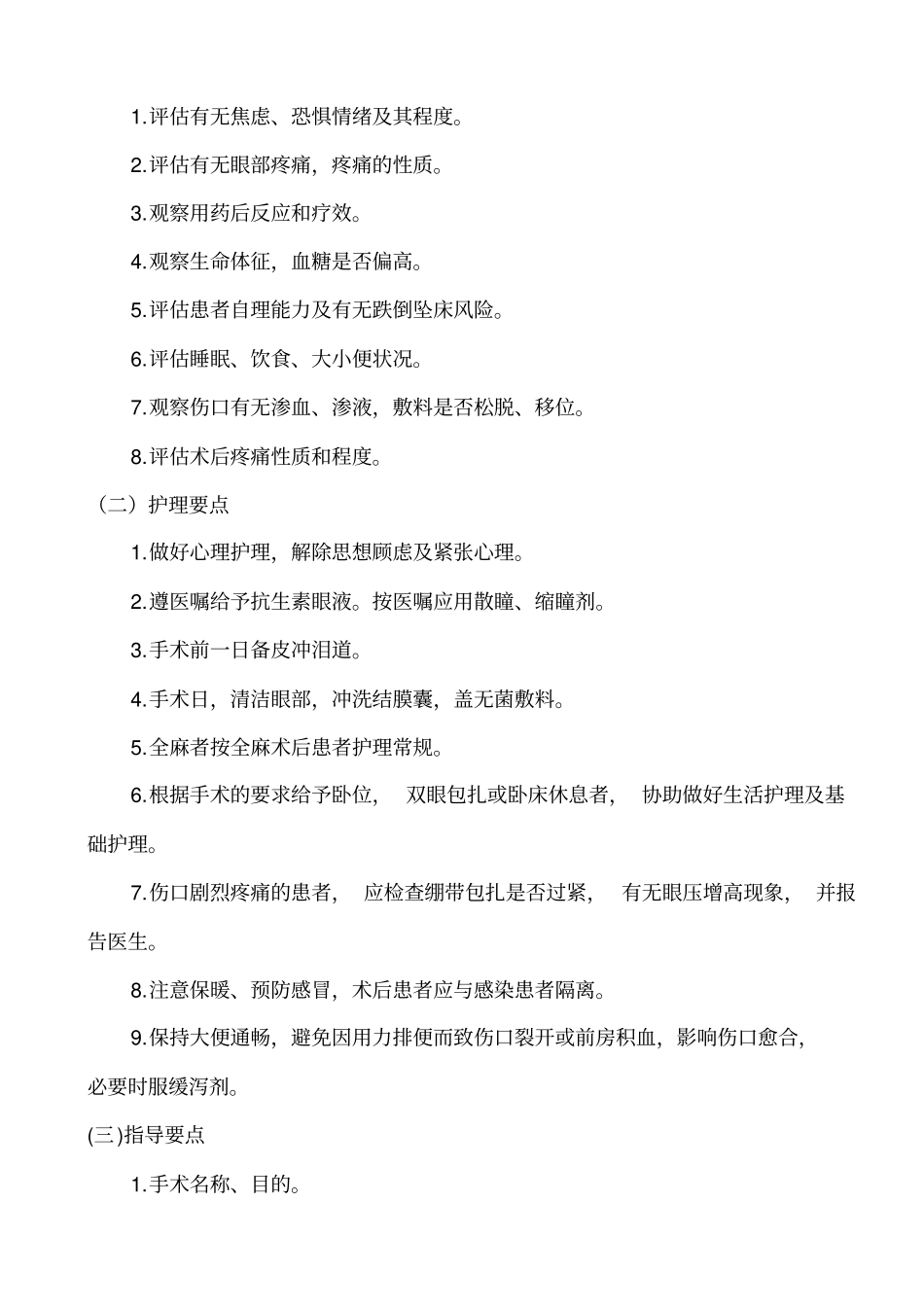 五官科护理常规剖析_第3页