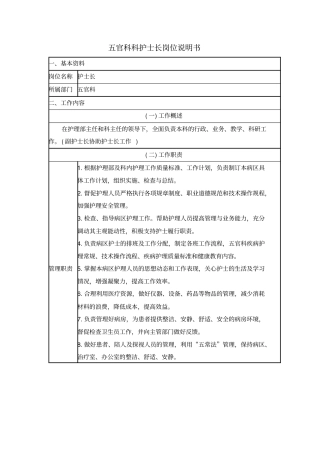 五官科科护士长岗位说明书剖析