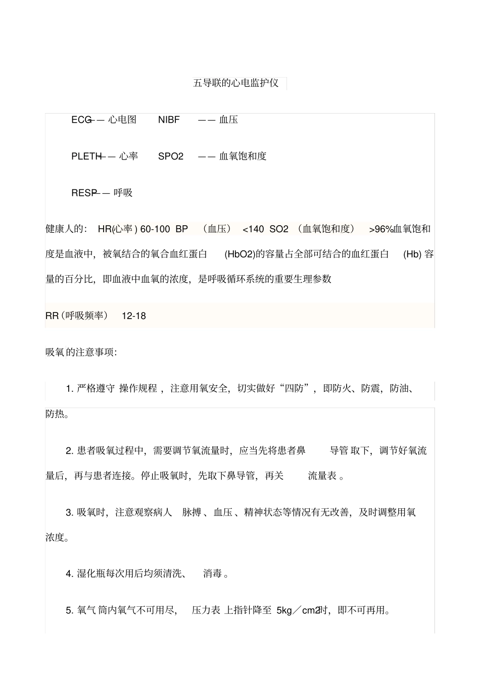 五导联的心电监护仪电极片放置位置_第2页