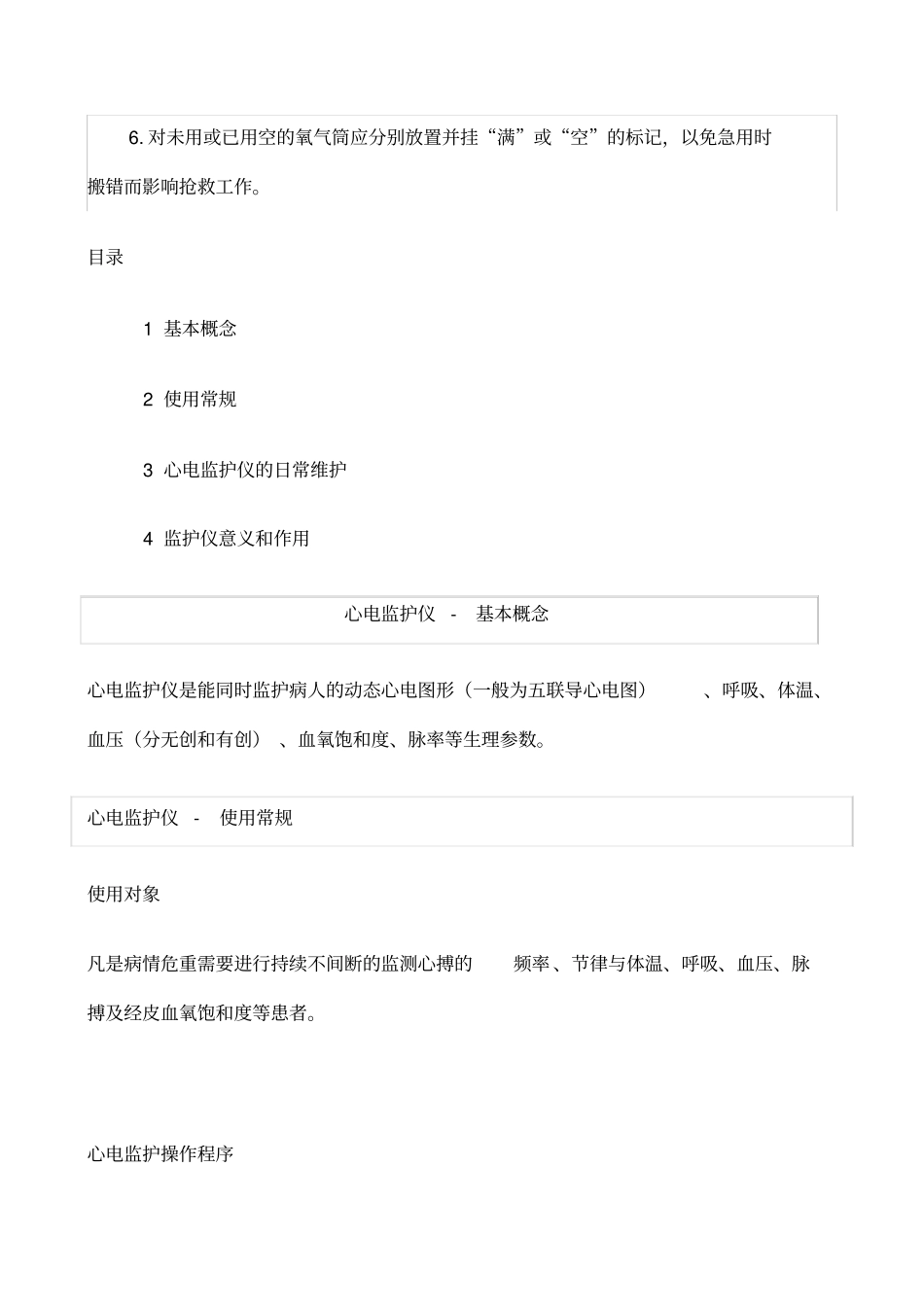 五导联的心电监护仪电极片放置位置_第3页
