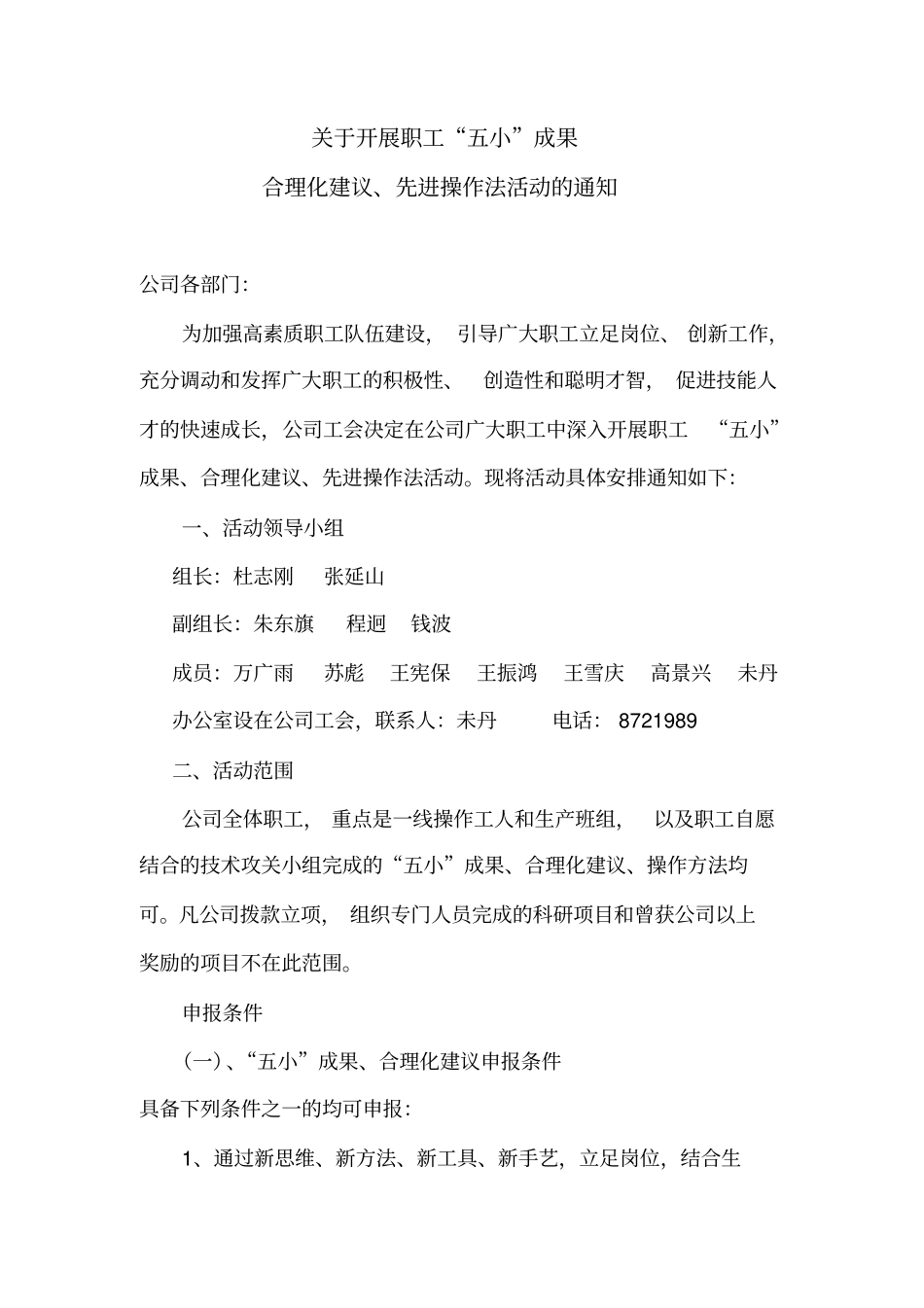 五小成果合理化建议先进操作法填写表1_第1页