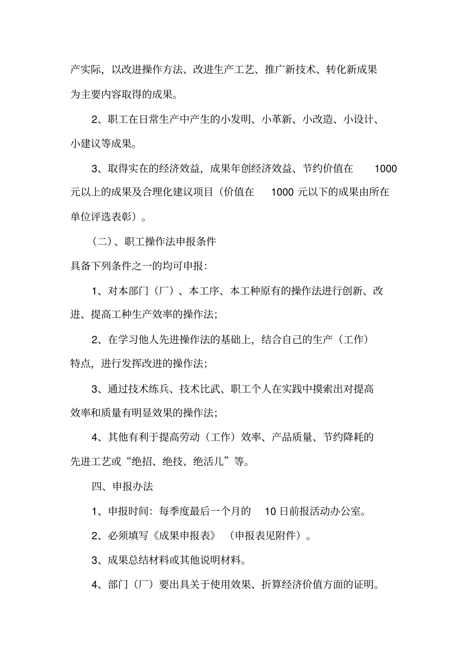 五小成果合理化建议先进操作法填写表1_第2页