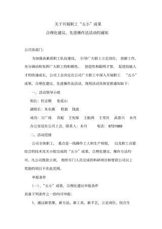 五小成果合理化建议先进操作法填写表1