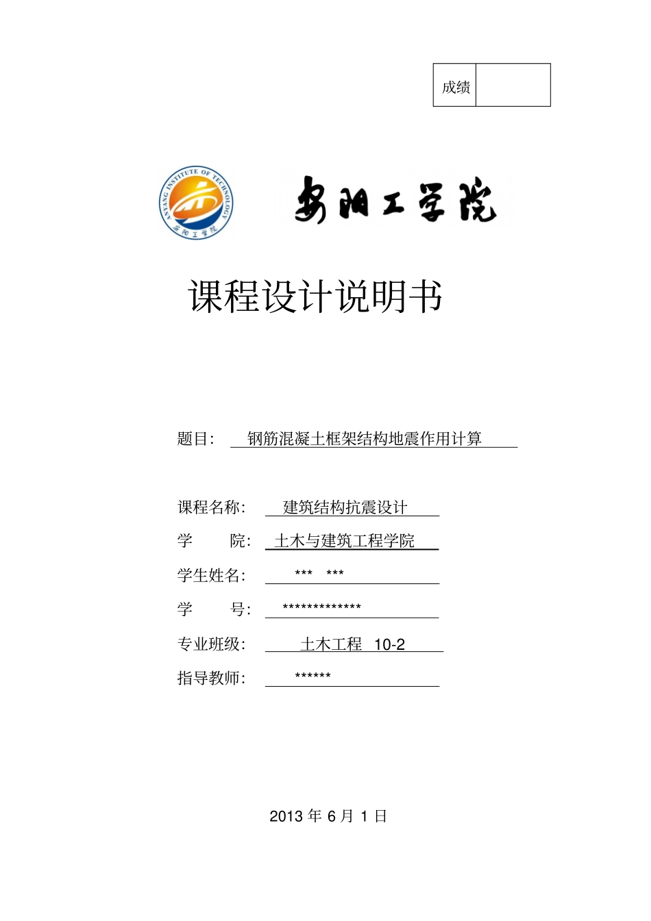 五层抗震计算书解读_第1页