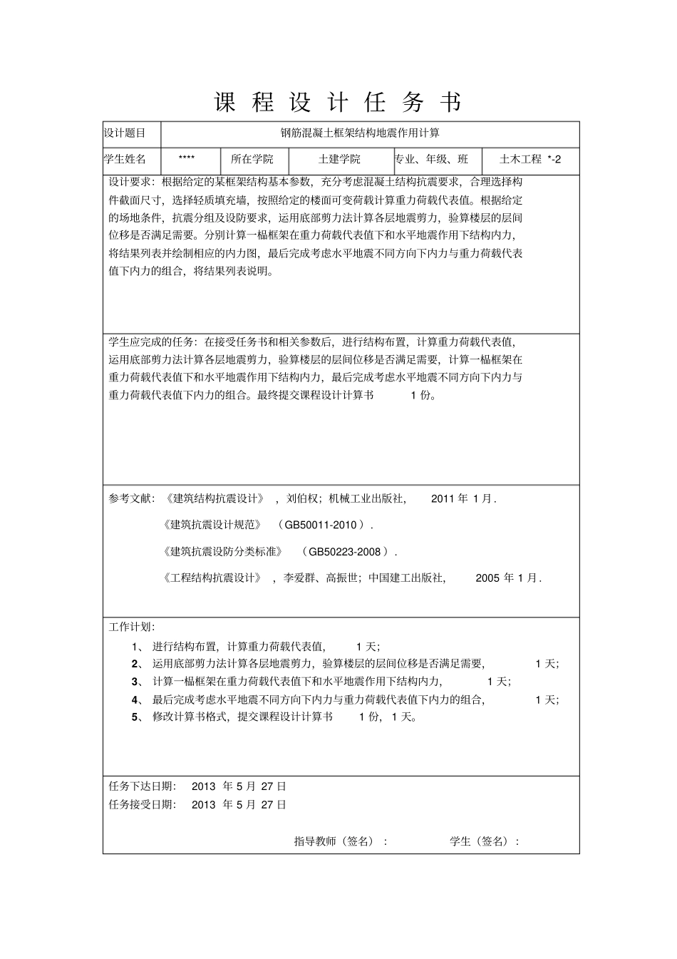 五层抗震计算书解读_第2页