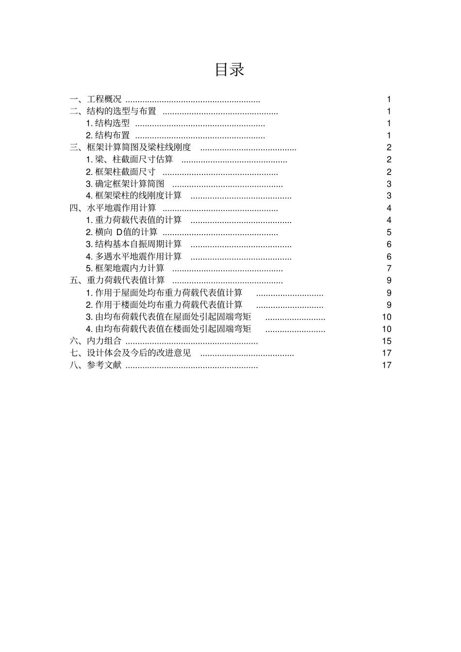 五层抗震计算书解读_第3页