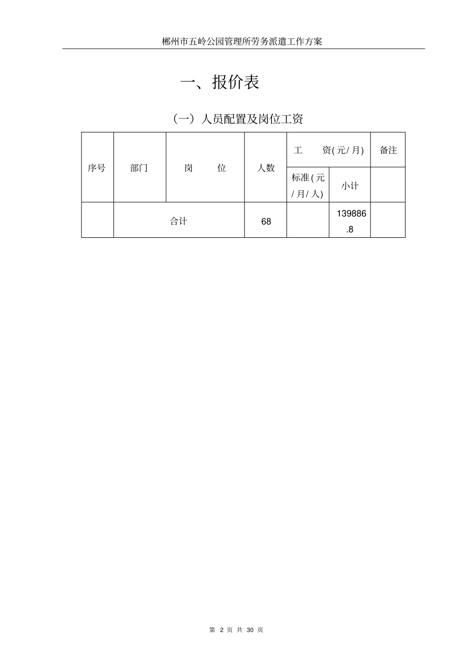 五岭公园劳务派遣工作方案_第2页