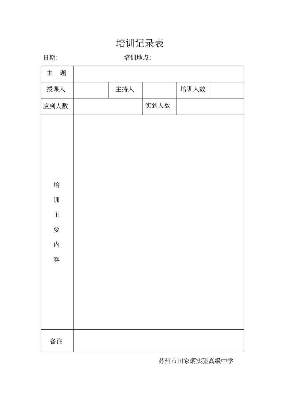 五常法培训计划表_第2页