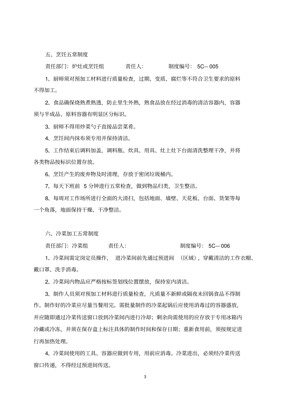 五常管理制度_第3页