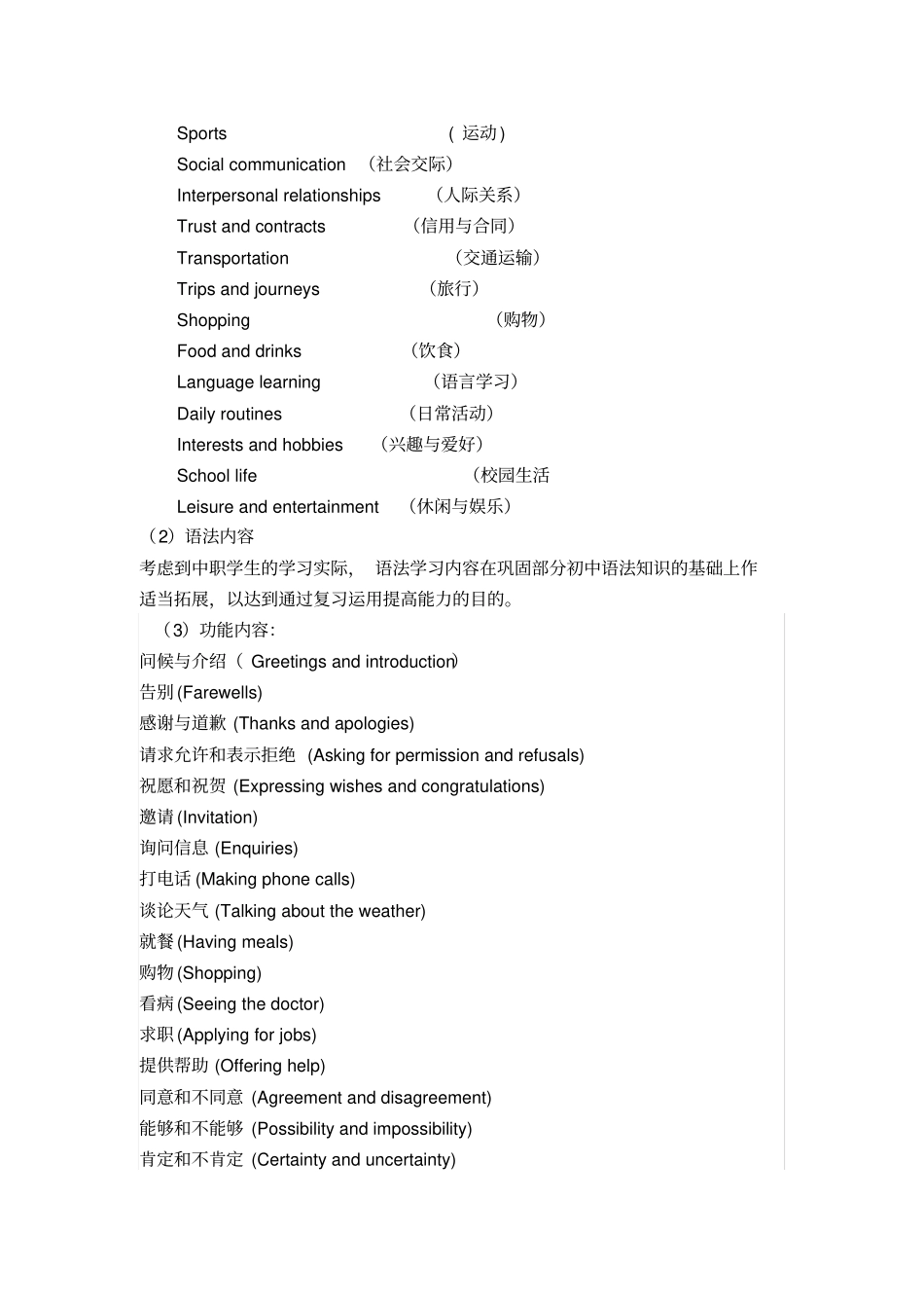 五年一贯制英语课程标准_第3页