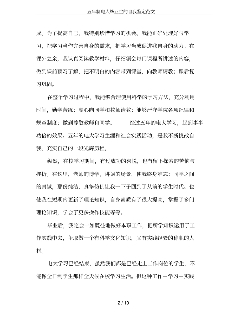 五年制电大毕业生的自我鉴定范文_第2页