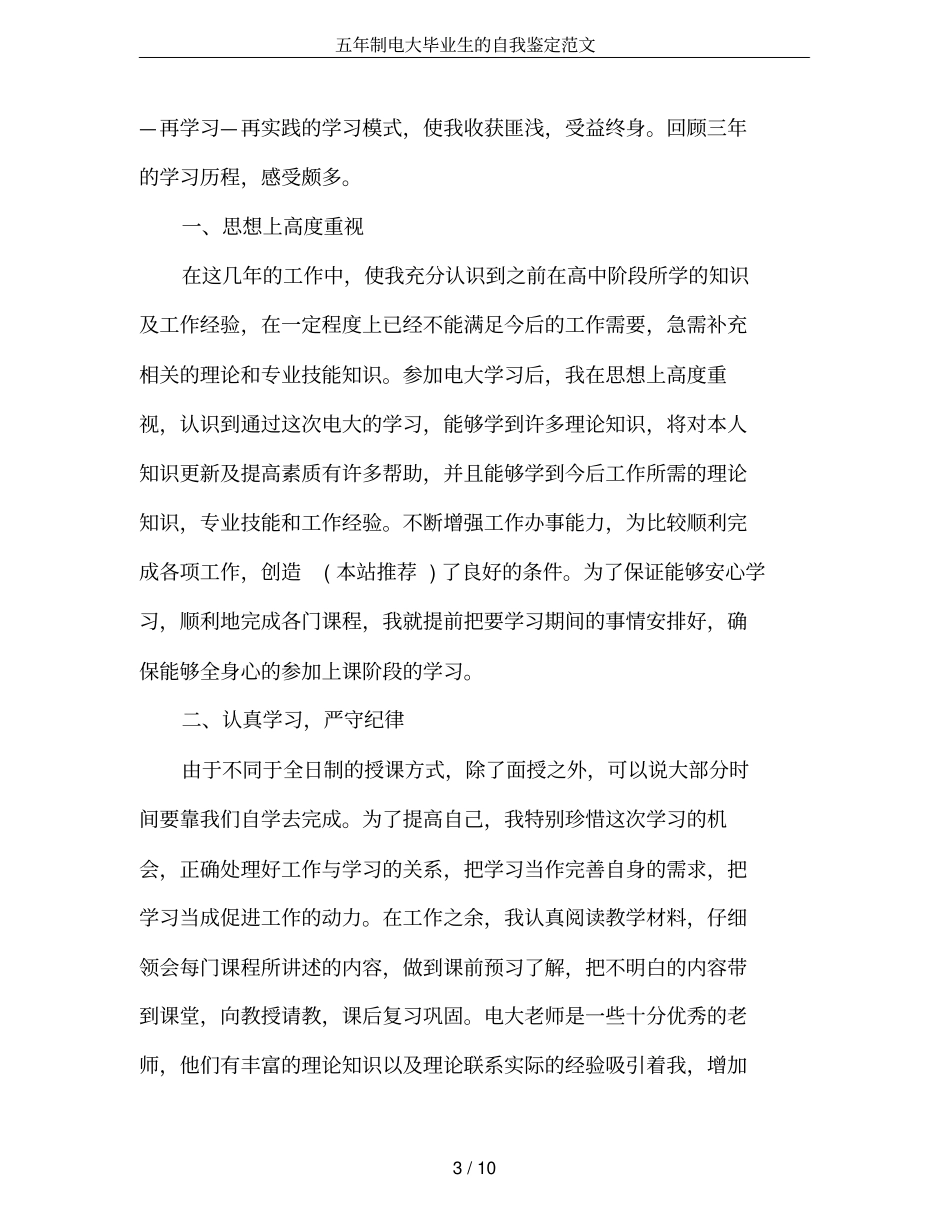 五年制电大毕业生的自我鉴定范文_第3页