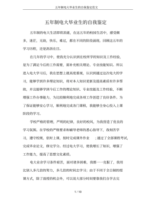 五年制电大毕业生的自我鉴定范文