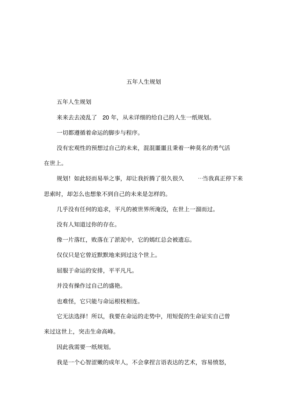 五年人生规划_第1页