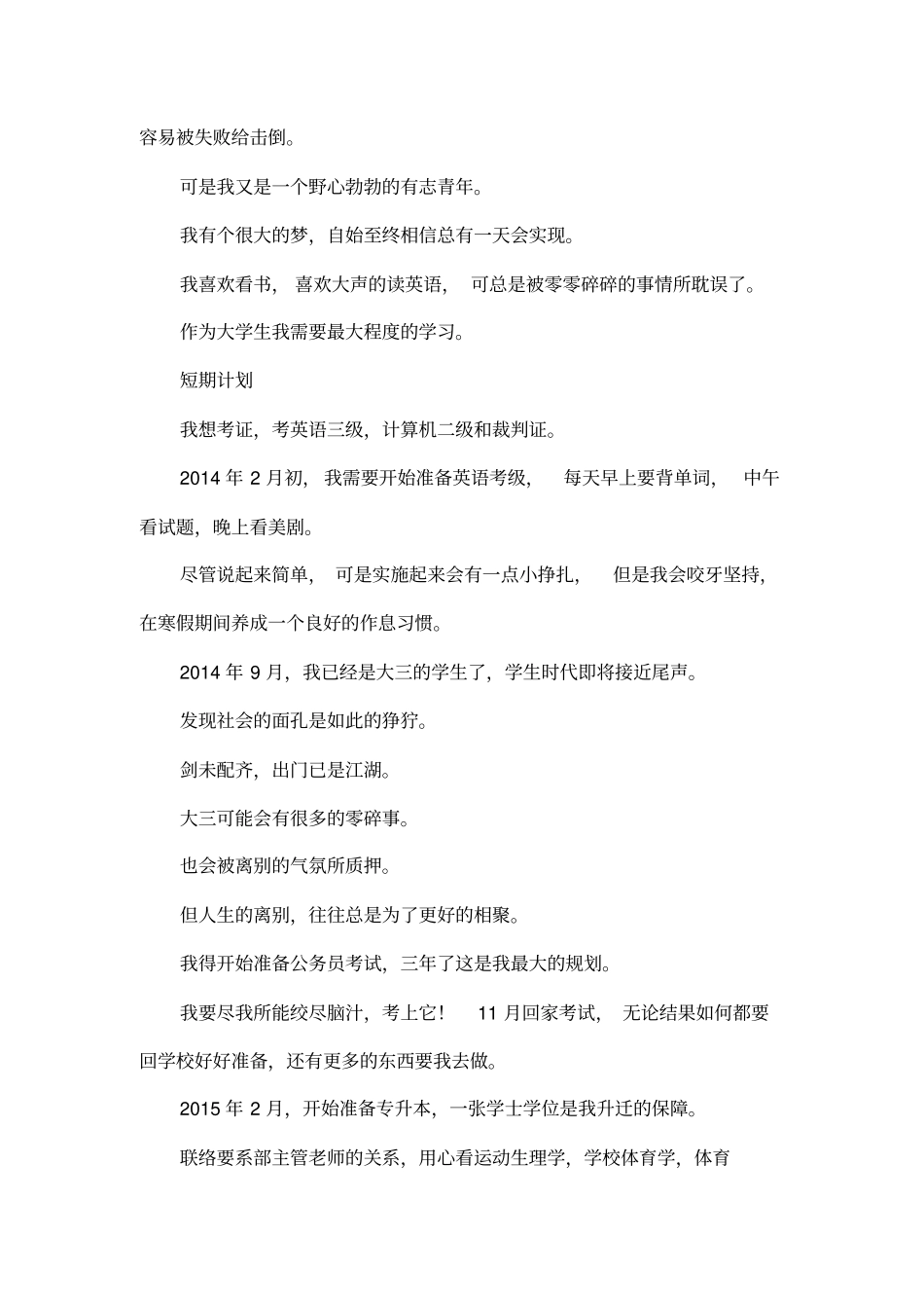 五年人生规划_第2页