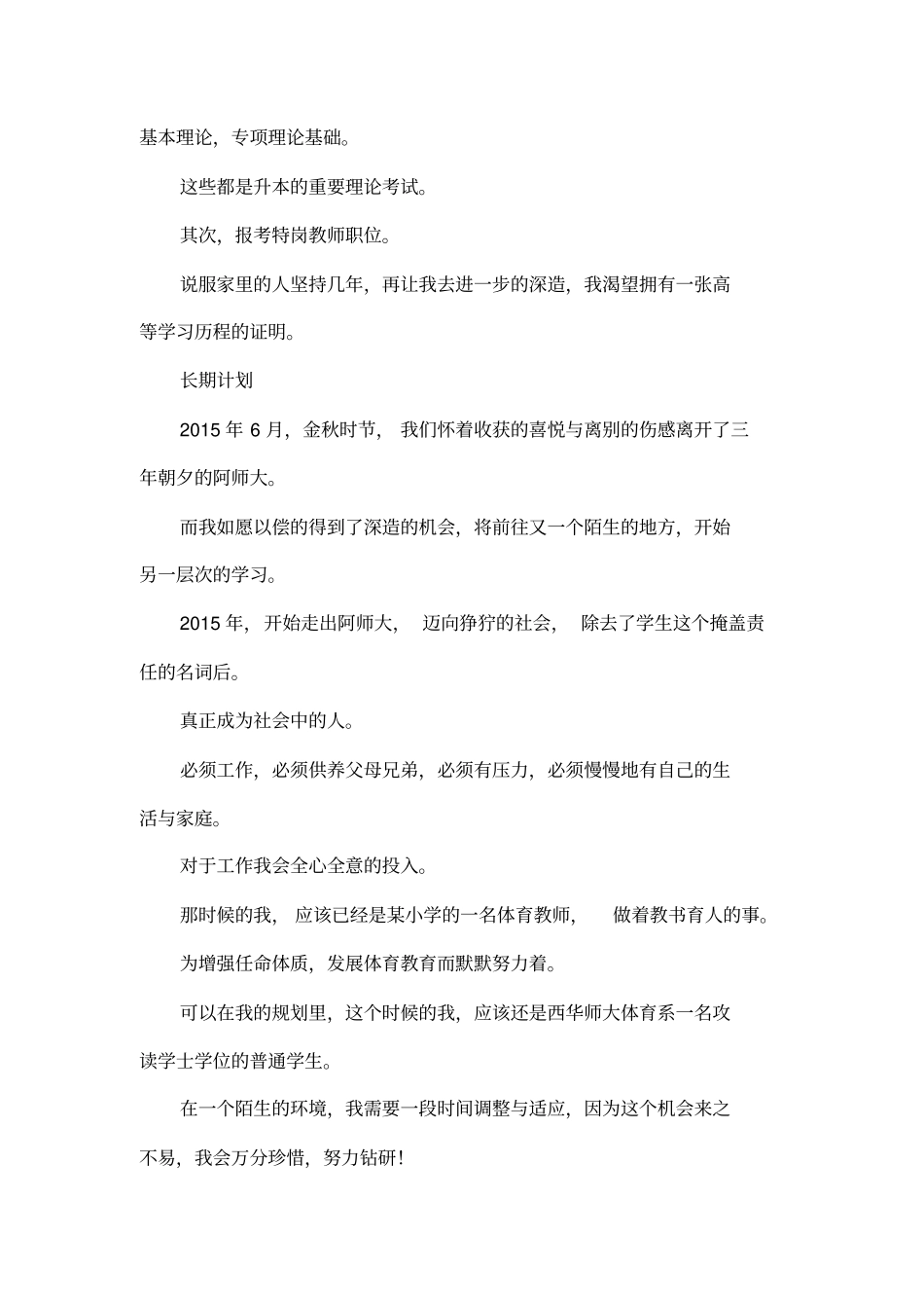 五年人生规划_第3页