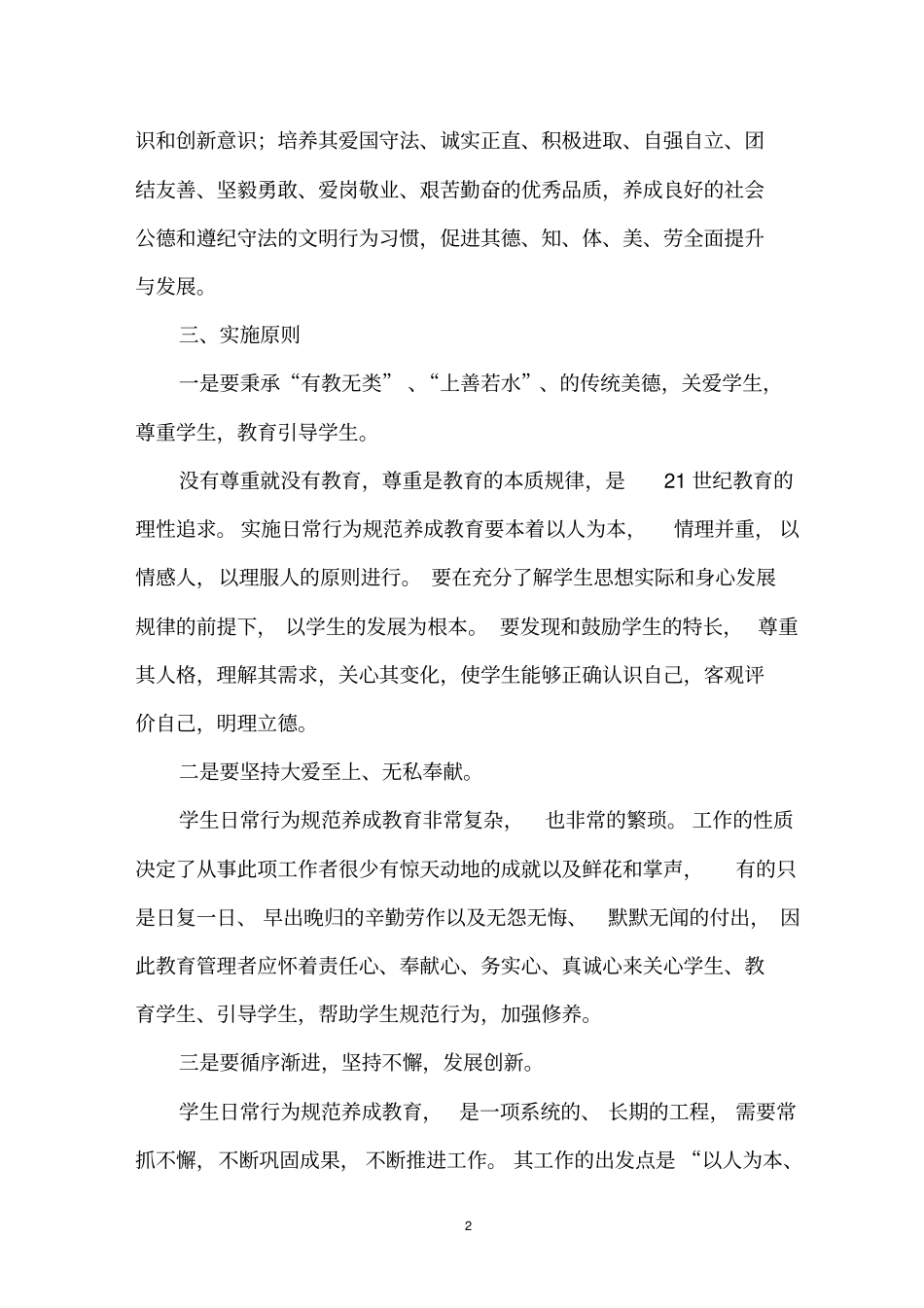五年制高职学生日常行为规范养成教育实施方案剖析_第2页