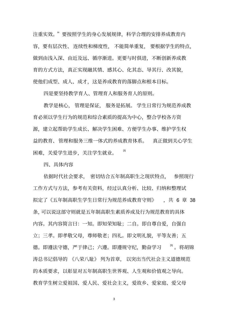 五年制高职学生日常行为规范养成教育实施方案剖析_第3页