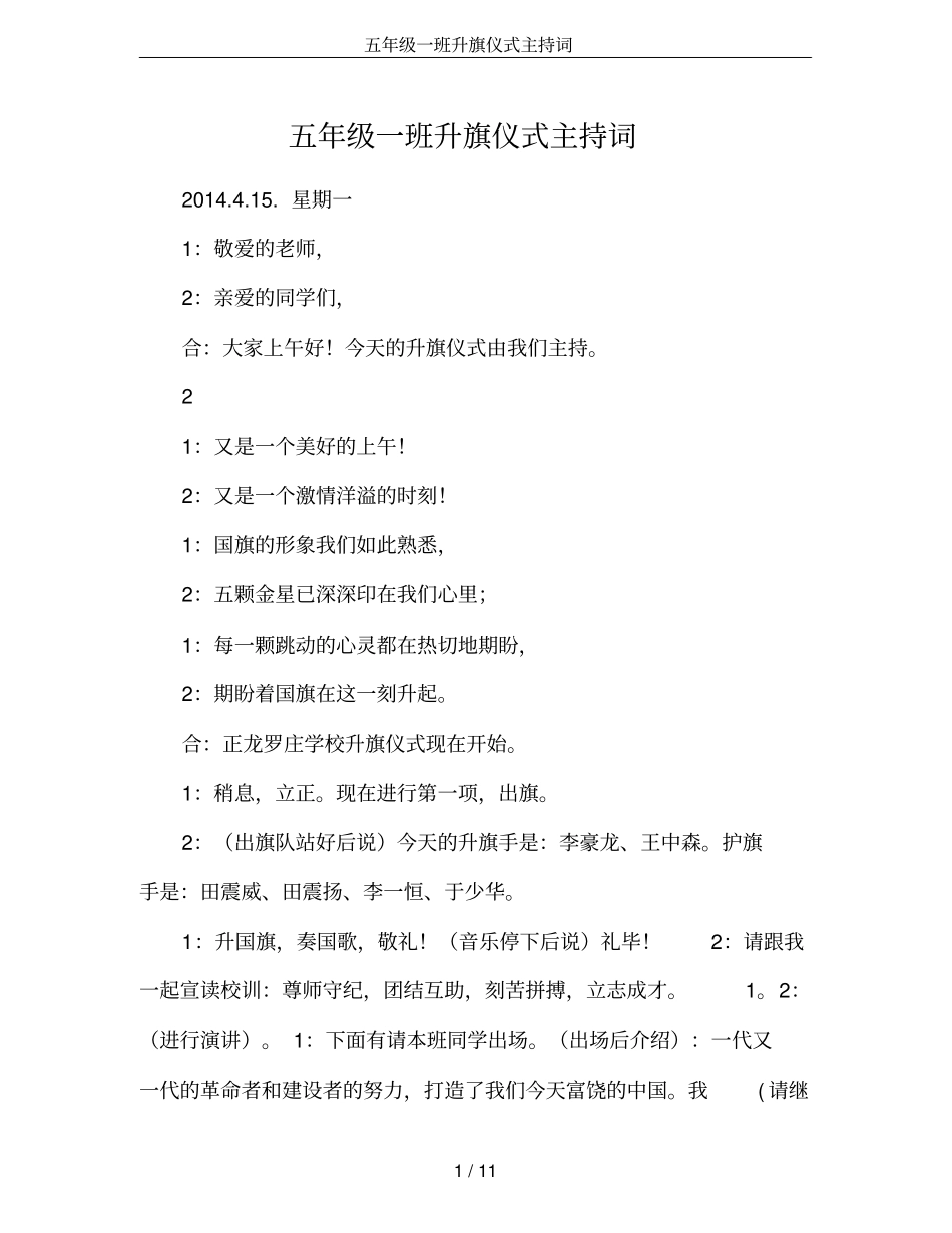 五年级一班升旗仪式主持词_第1页