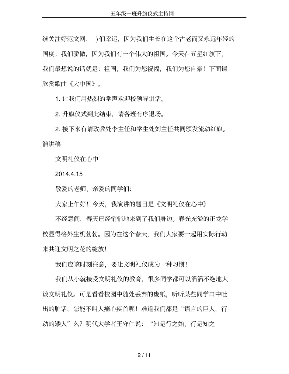 五年级一班升旗仪式主持词_第2页