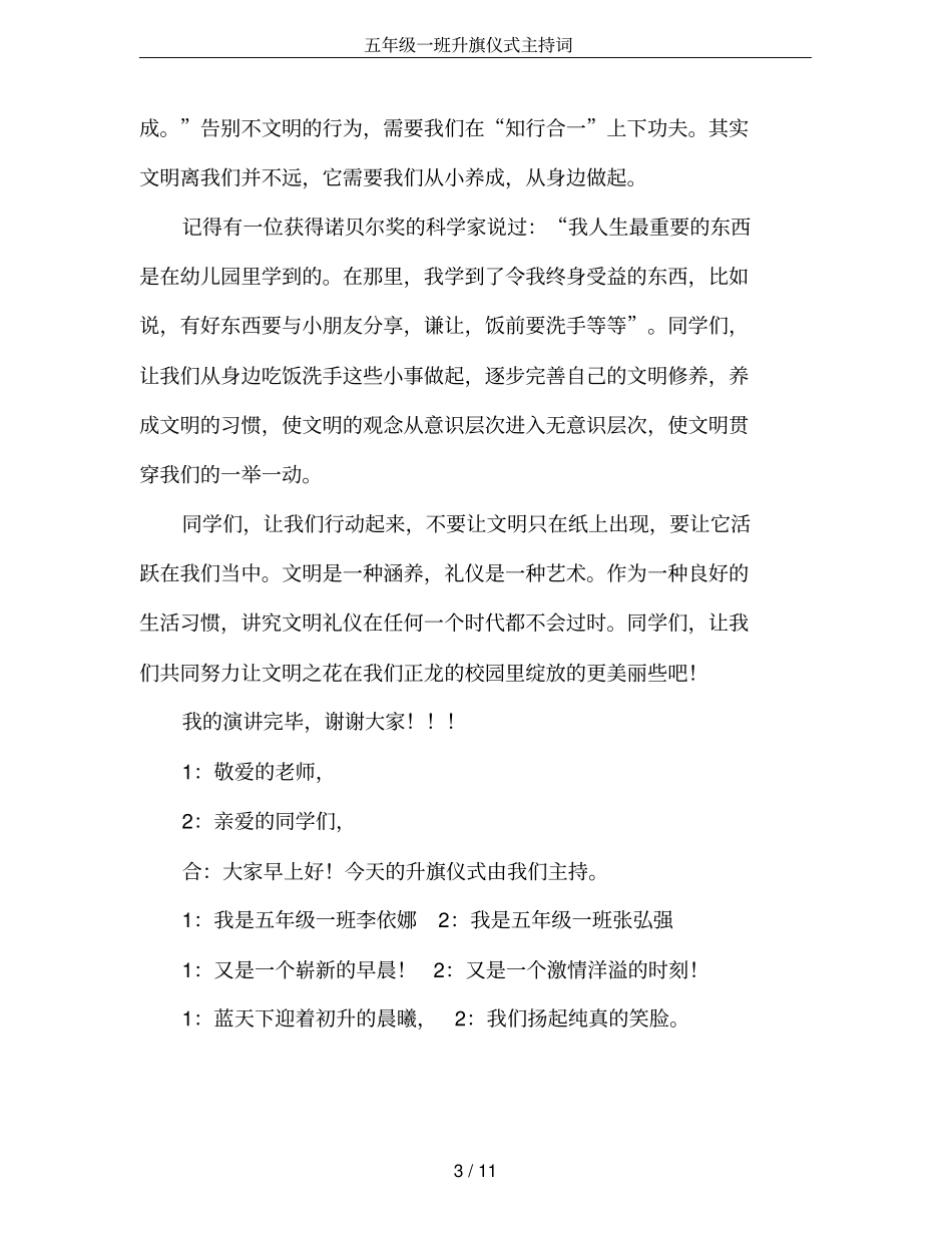 五年级一班升旗仪式主持词_第3页