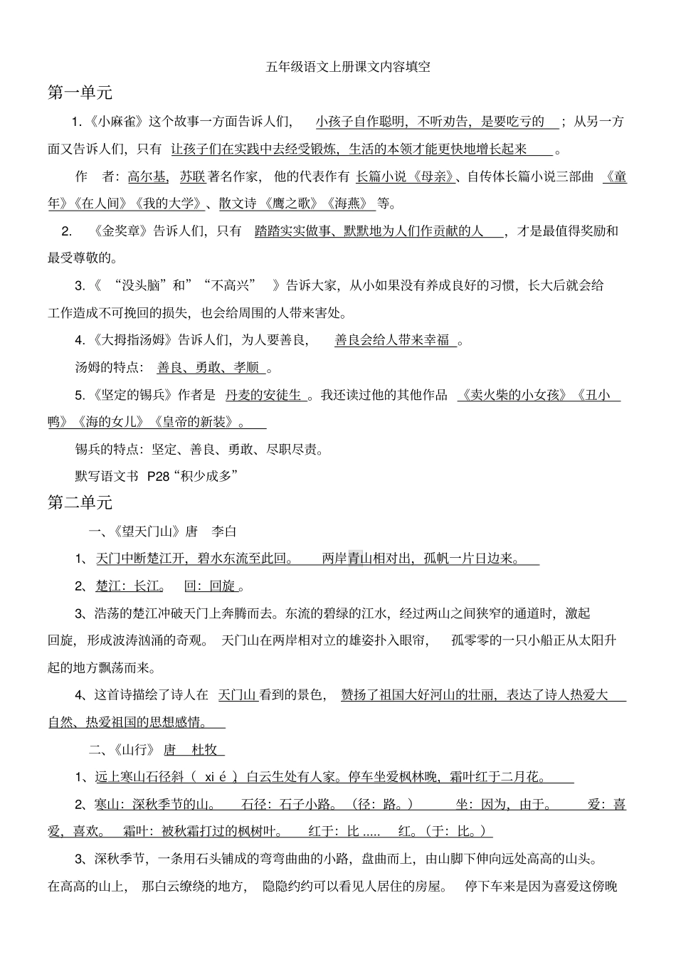 五年级上册S版总复习_第1页