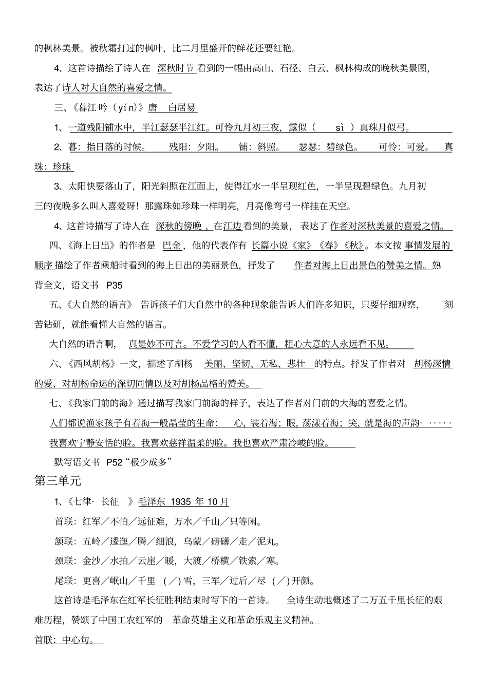 五年级上册S版总复习_第2页