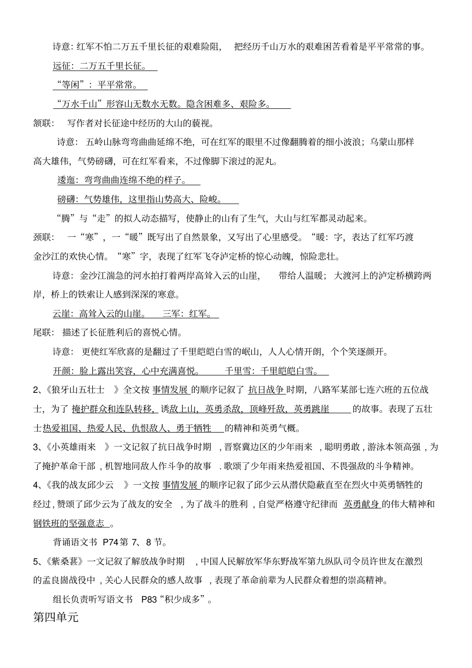 五年级上册S版总复习_第3页