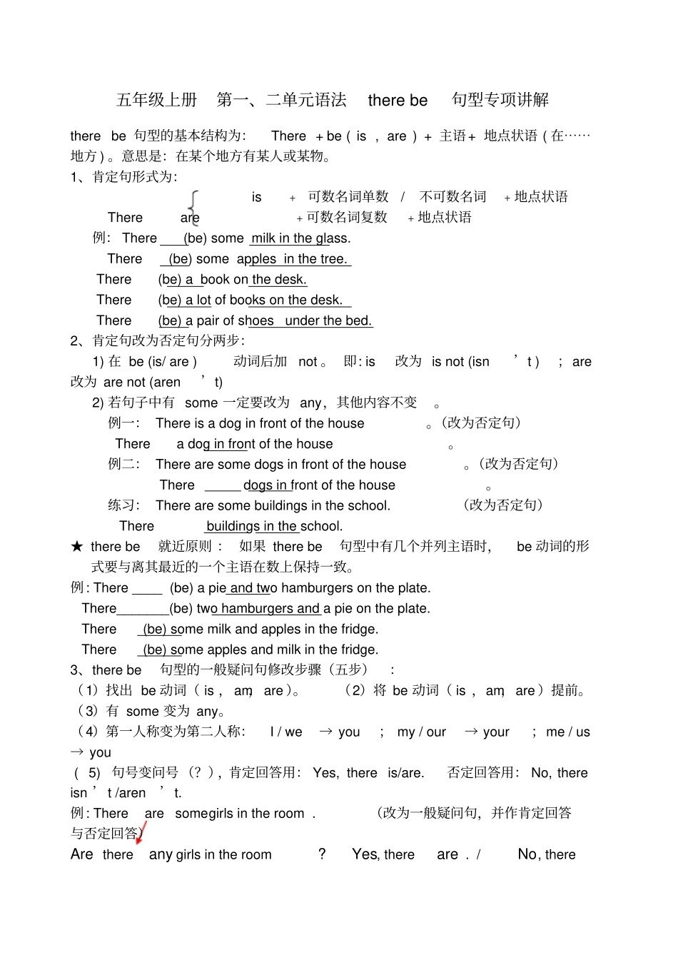五年级上册therebe句型专项讲解_第1页