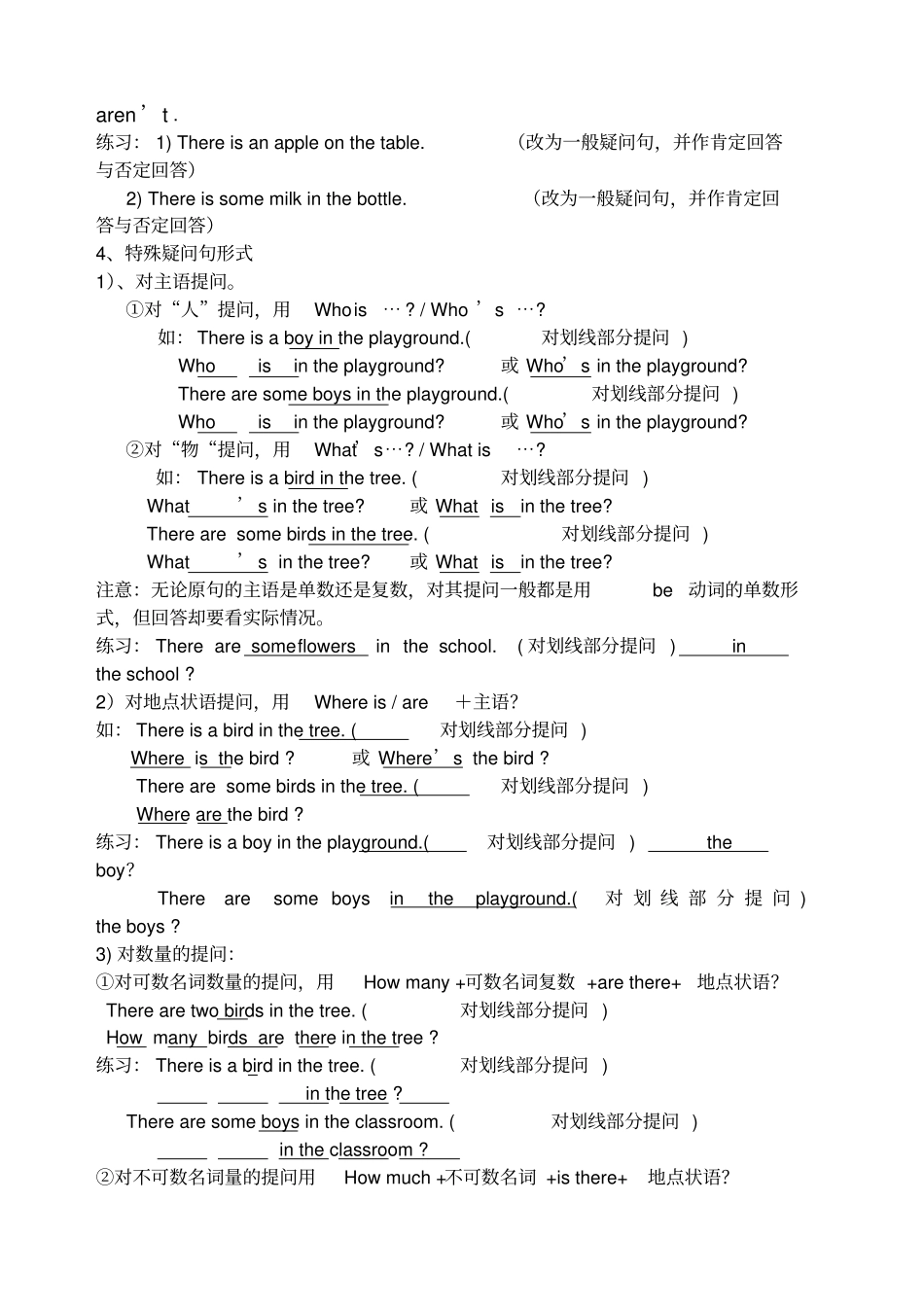 五年级上册therebe句型专项讲解_第2页