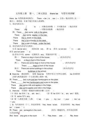 五年级上册therebe句型专项讲解