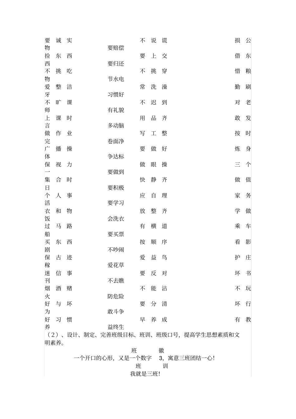 五年级三班班级文化建设方案_第2页