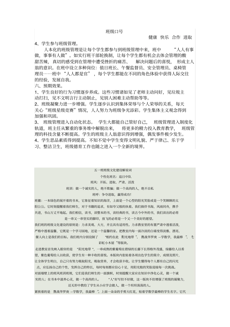 五年级三班班级文化建设方案_第3页