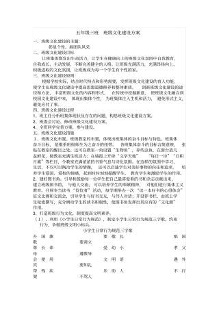 五年级三班班级文化建设方案