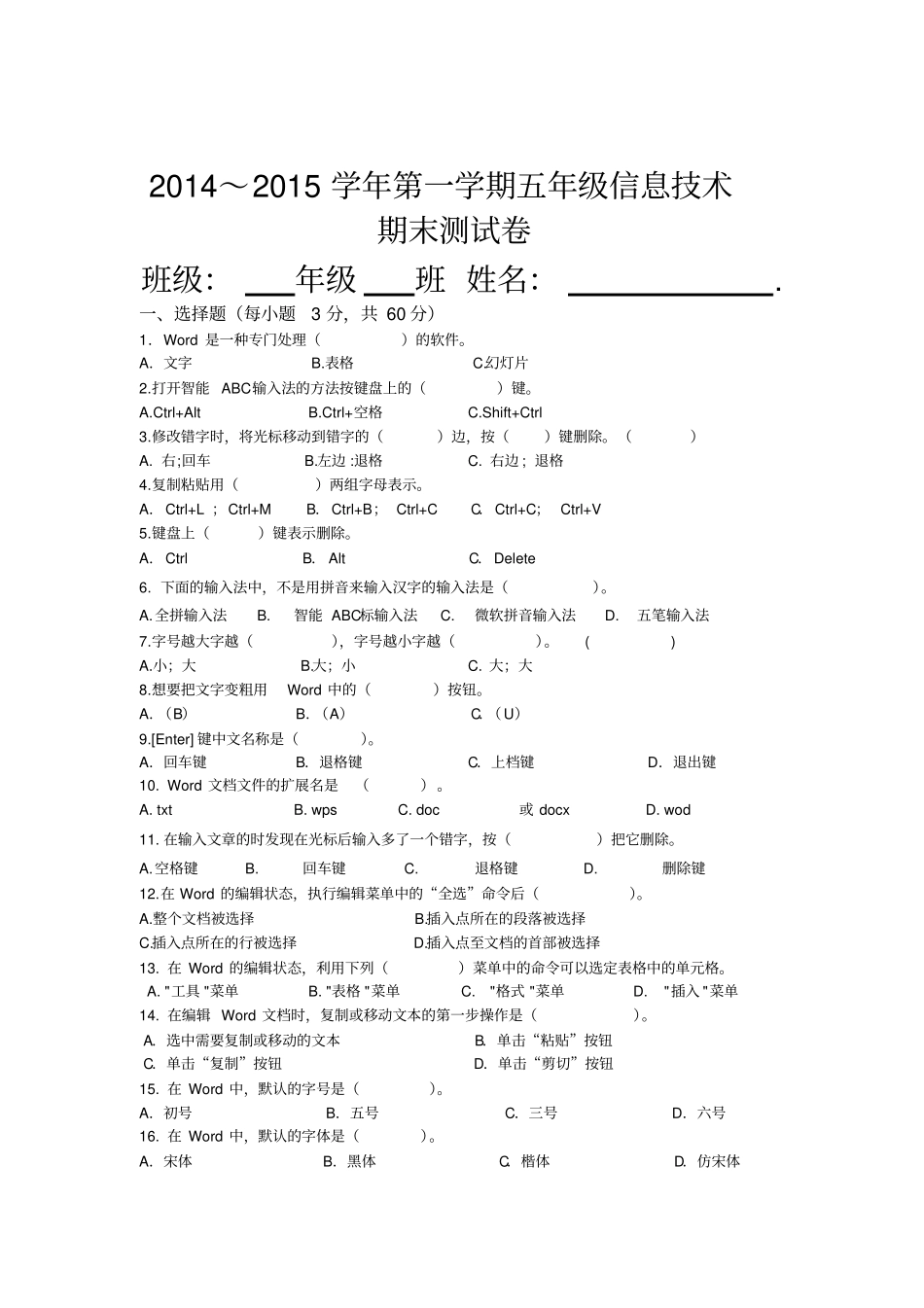 五年级上册信息技术期末试卷-轻松夺冠甘教版_第1页
