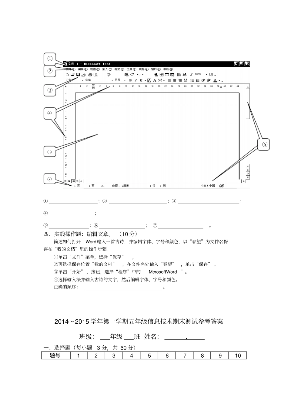 五年级上册信息技术期末试卷-轻松夺冠甘教版_第3页