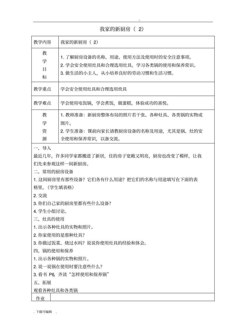 五年级上册劳技教学案最新版_第2页