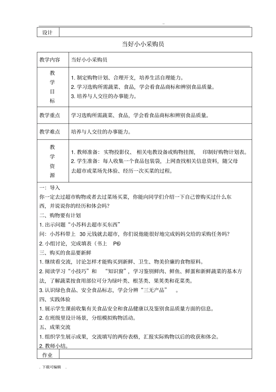 五年级上册劳技教学案最新版_第3页