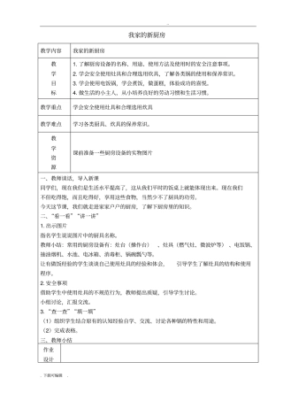 五年级上册劳技教学案最新版