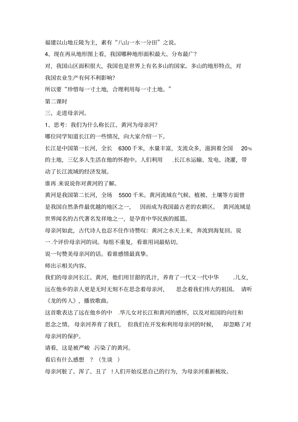 五年级上册品德与社会教学设计-江山多娇人教新版_第3页