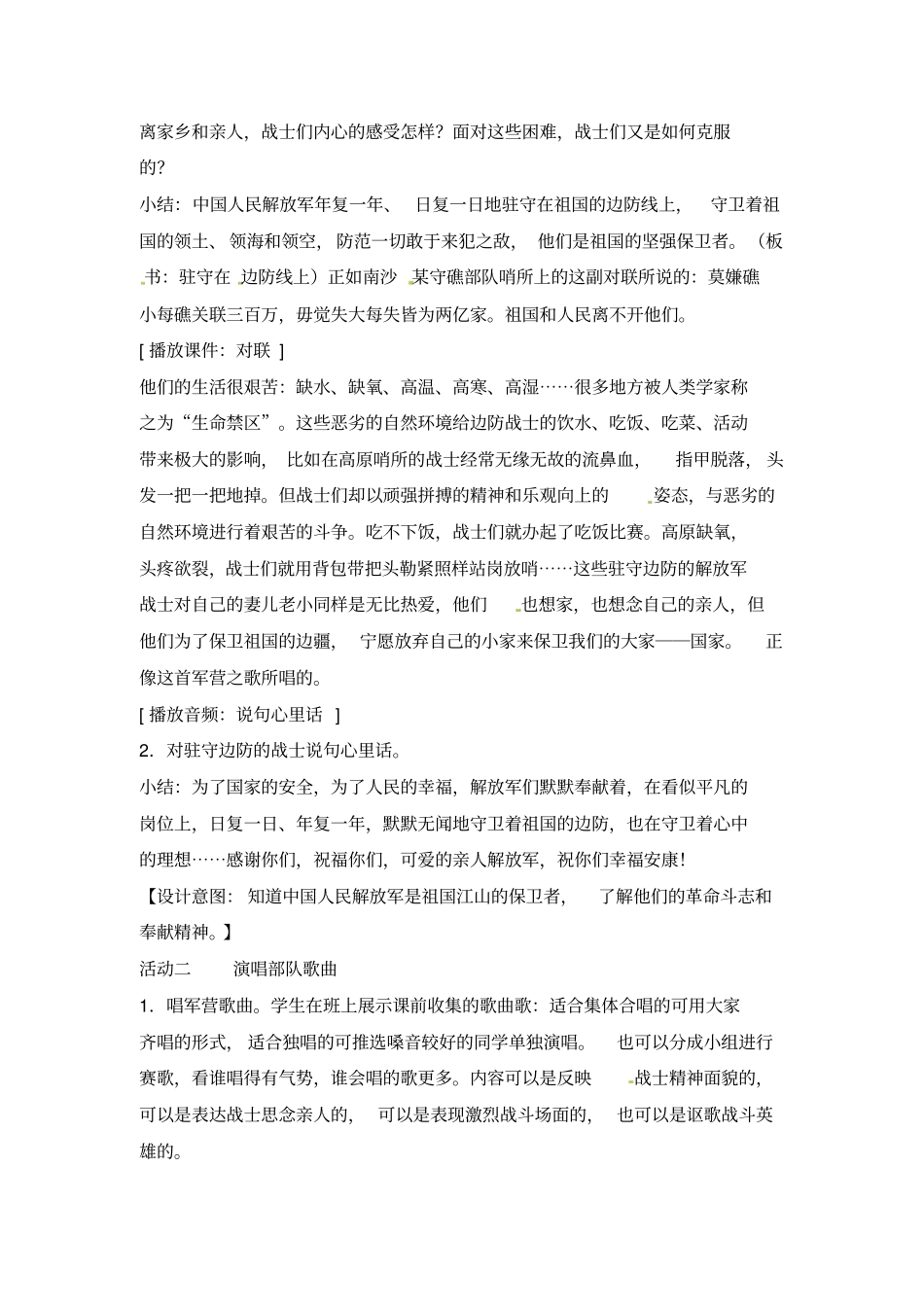五年级上册品德与社会教学设计-祖国江山的保卫者人教新版_第2页
