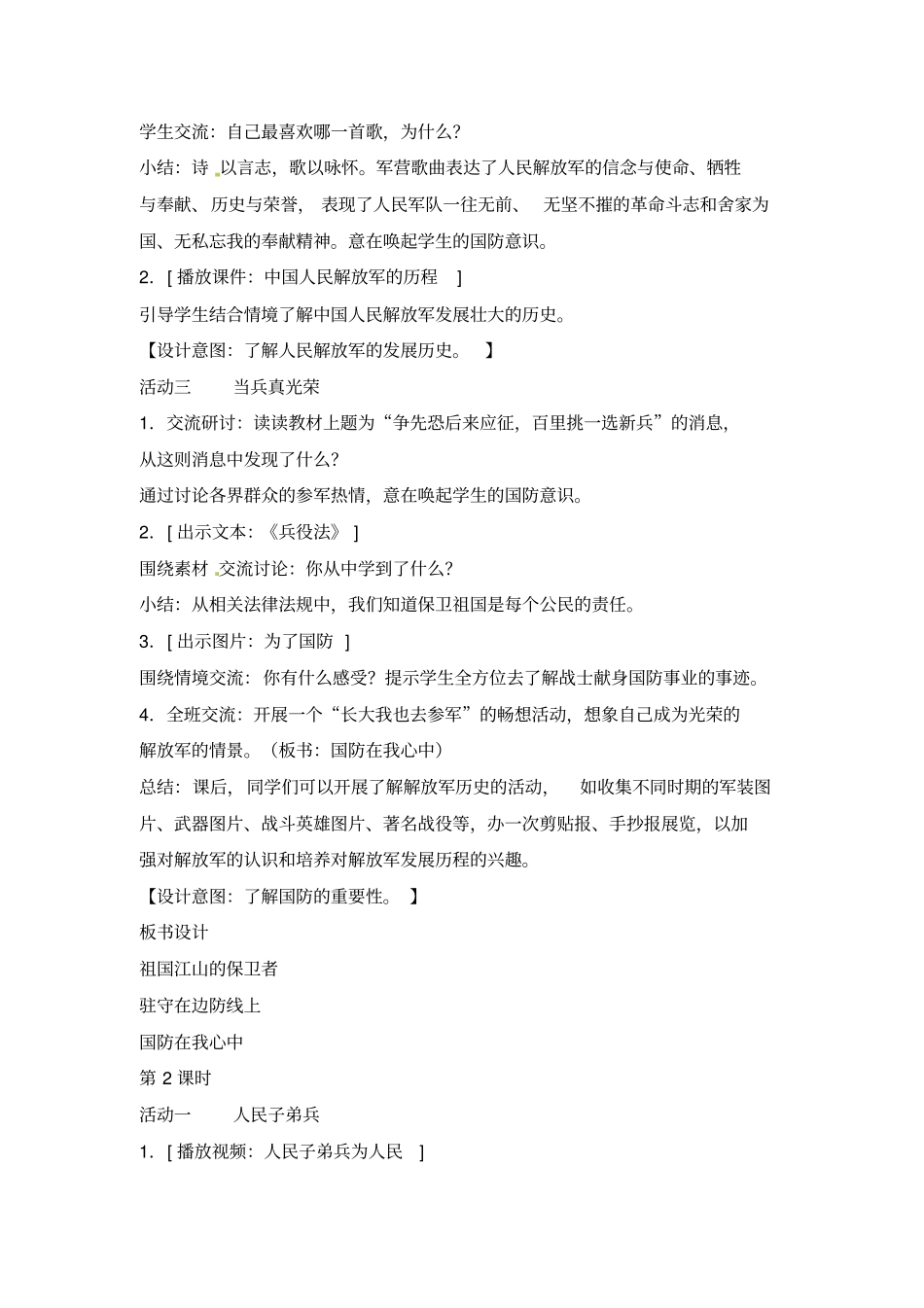 五年级上册品德与社会教学设计-祖国江山的保卫者人教新版_第3页