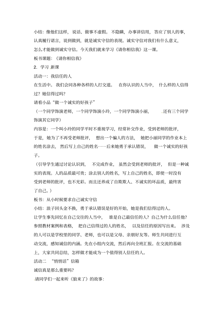 五年级上册品德与社会教学设计-请你相信我人教新版_第2页