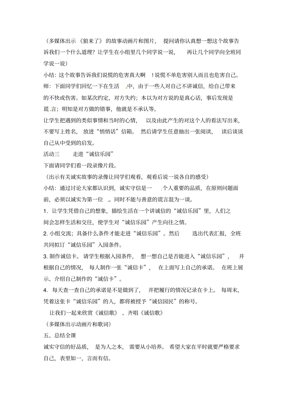 五年级上册品德与社会教学设计-请你相信我人教新版_第3页